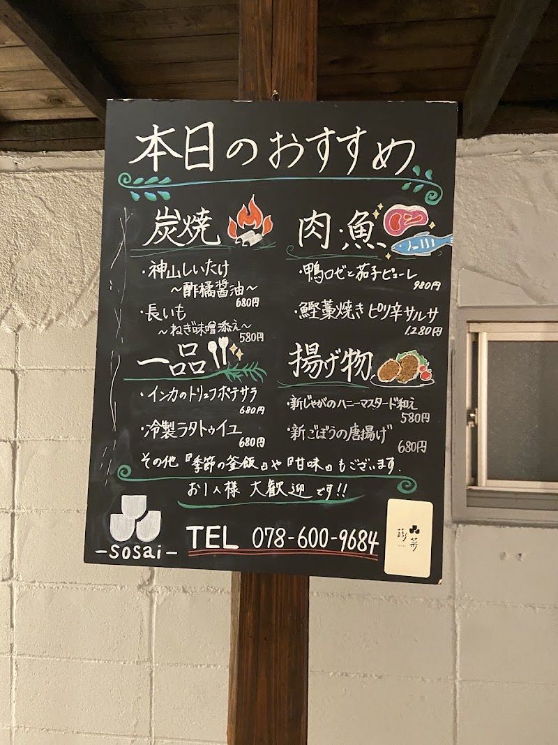 本日のおすすめの黒板